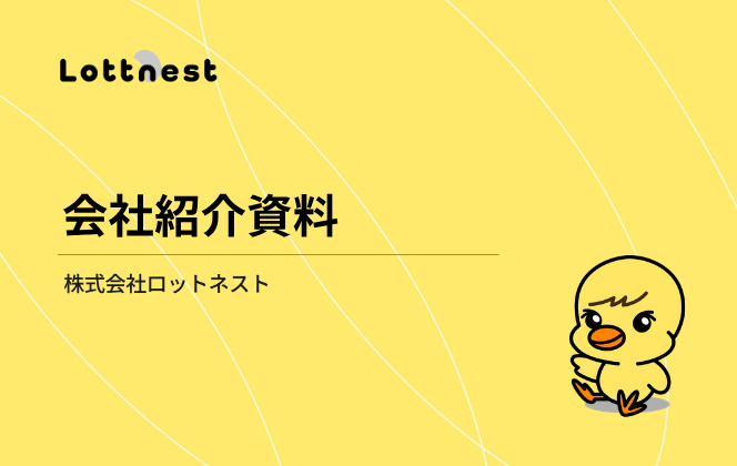 会社説明資料
